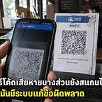 ตรวจหวย สแกนคิวอาร์โค้ด
